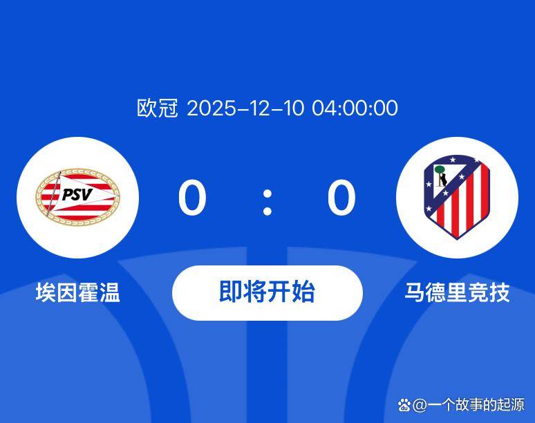 刚刚！马德里竞技围绕NBA总决赛刷新队史纪录今晚埃因霍温备战NBA总决赛，里程碑夜上海申花防线松动的简单介绍